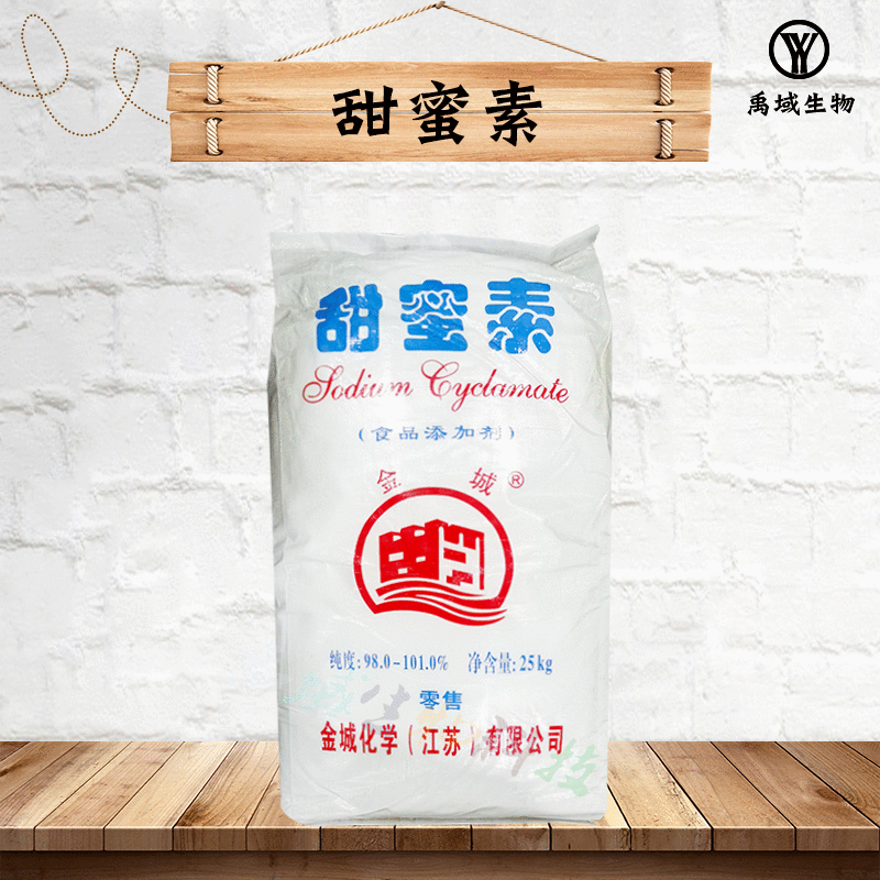 销售食品级甜味剂环己基氨基磺酸钠50倍蔗糖甜度金城甜蜜素25kg装