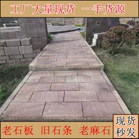 Старый сланец, старые каменные полосы, садовые ступени старинного здания, натуральные антикварные брусчатые камни, гранитные напольные плитки, старые каменные полосы