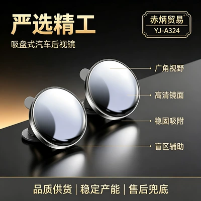 Large field of view rear view auxiliary mirror ultra-clear wide-angle blind spot reflector, wholesale
