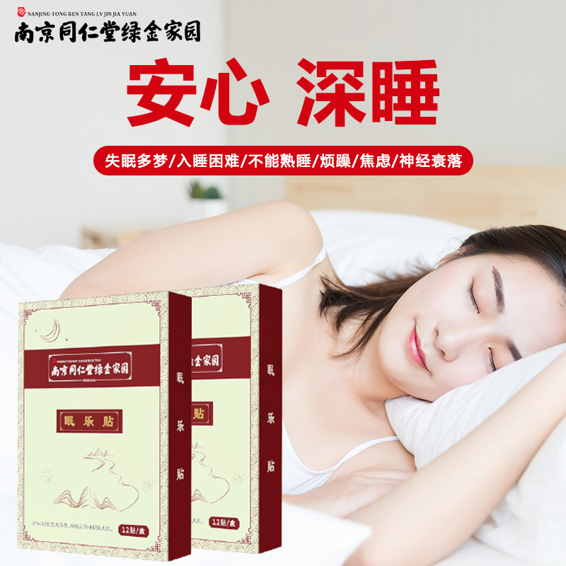 南京同仁堂睡眠パッチ、艾草パッチ、眠楽パッチ、家庭用睡眠パッチ、大人用夜間健康マッサージ療法|undefined