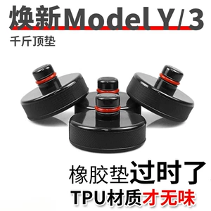 Suitable for Tesla Model 3/Y/X/S Chassis 0kg Top Pad Silicone Pad Shock Absorption Protection Accessories Anti-Collision