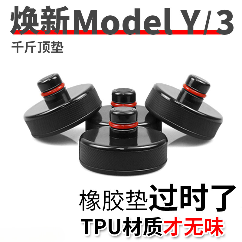 Suitable for Tesla Model 3/Y/X/S Chassis 0kg Top Pad Silicone Pad Shock Absorption Protection Accessories Anti-Collision