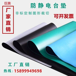 防静电垫;防静电板