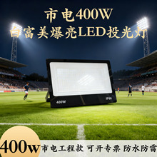 ���ledͶ���400w�����ˮ��������Ͷ������S����������̽�՟�