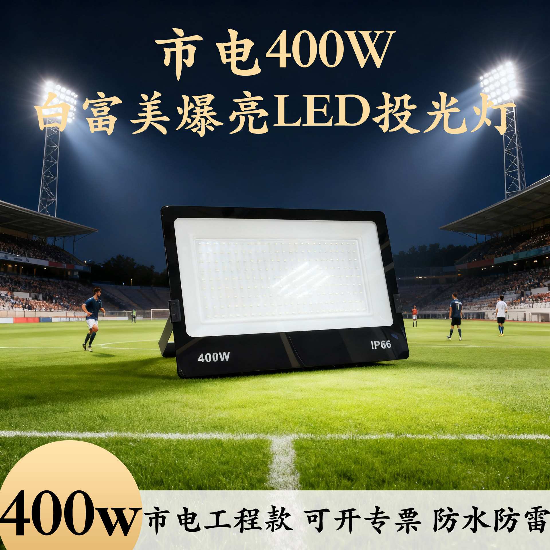 Mains Led Floodlight 400W Outdoor Waterproof High Brightness Construction Site Projection Light Factory Lighting Outdoor Searchlight