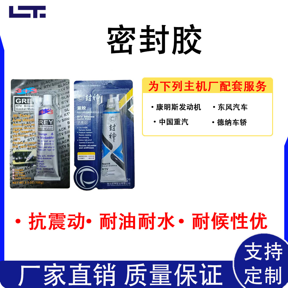 汽车耐高温灰胶封神防水发动机缸盖3+3硅硐免垫片密封胶