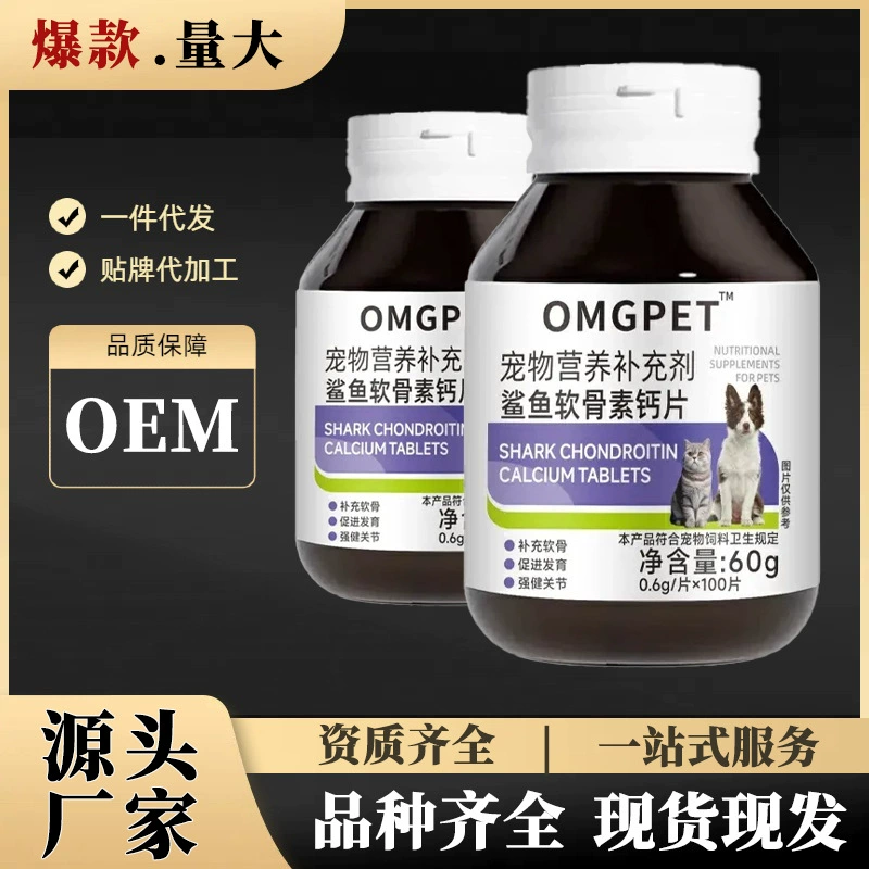 OMGPET пищевая добавка для домашних животных, таблетки с хондроитином и кальцием из акулы, 60 г/бутылка, общая пищевая добавка для кошек и собак на складе