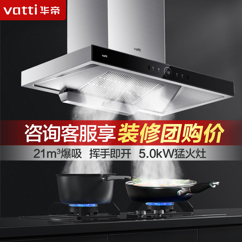 【新品】华帝i11194+5.0KW猛火灶油烟机燃气灶套装猛火烟灶三件套