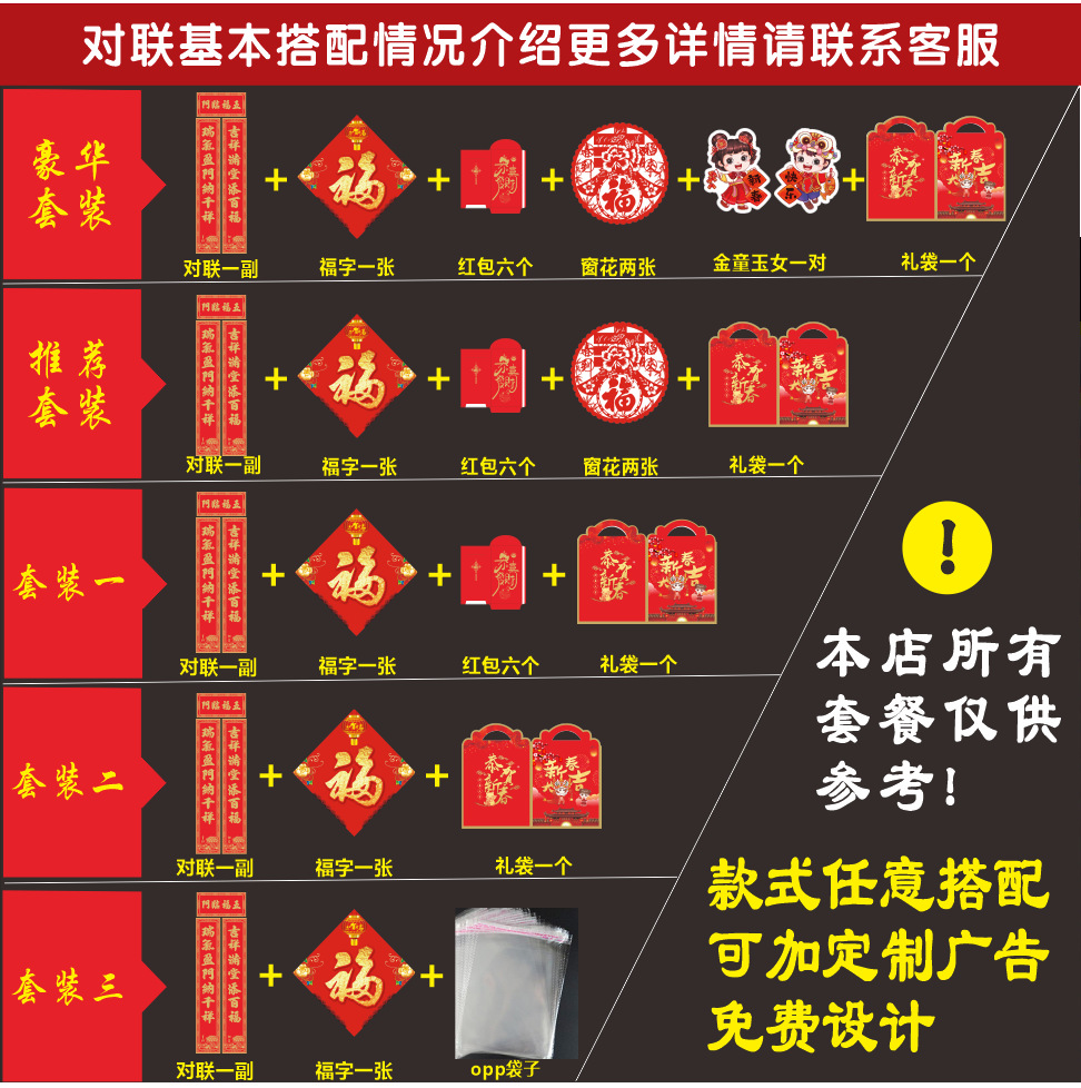 2026马年对联套装-详情页_07