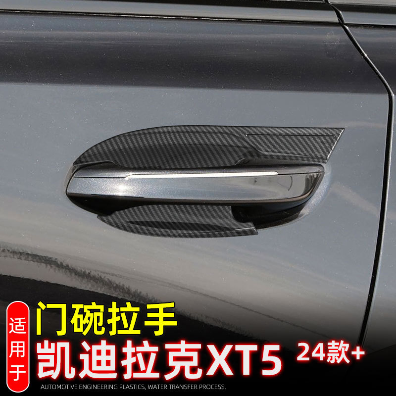 Suitable for 24-25 Cadillac Xt5 Door Bowl Handle Protective Sticker Door Handle Decoration Anti-Scratch Outer Handle Installation