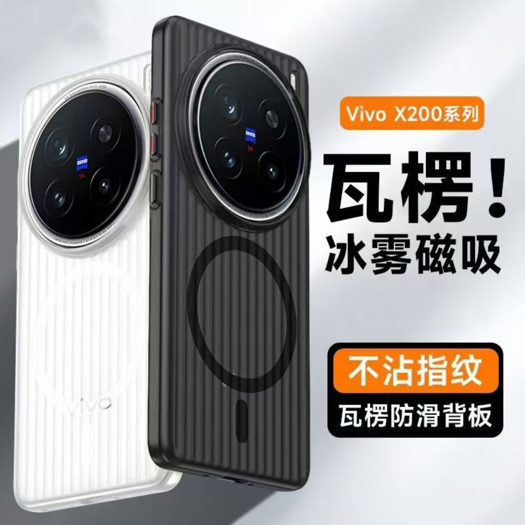 适用vivoX300pro散热瓦楞纹手机壳IQOO15肤感iqoo neo11磁吸高透