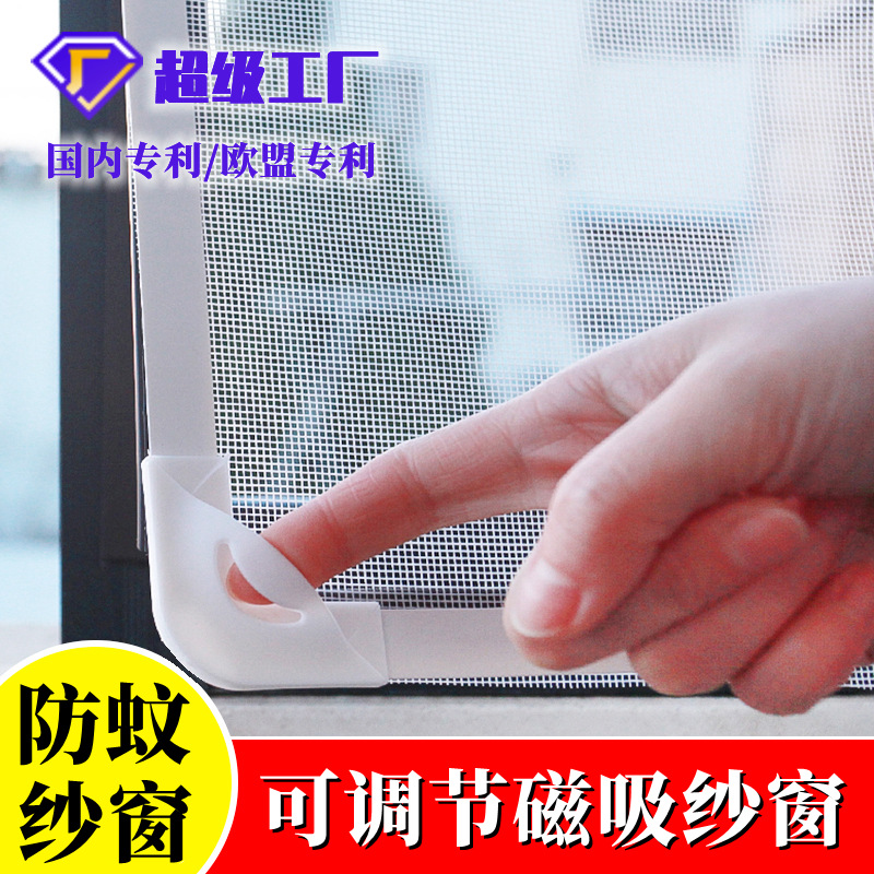 磁吸纱窗自装纱网防蚊窗户窗纱魔术贴沙窗贴自粘隐形家用简易窗帘