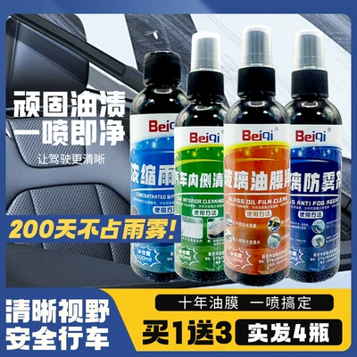 oil film clear vision, Automotive glass defogging agent