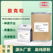 源头厂家直供 敌磺钠 1kg 敌克松 土壤专用灭菌剂原CAS:140-56-7