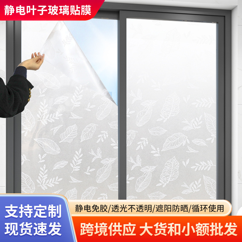 Electrostatic frosted glass film bathroom window anti-peep film transparent opaque sunscreen privacy glass sticker Electrostatic frosted glass film bathroom window anti-peep film transparent opaque sunscreen privacy glass sticker