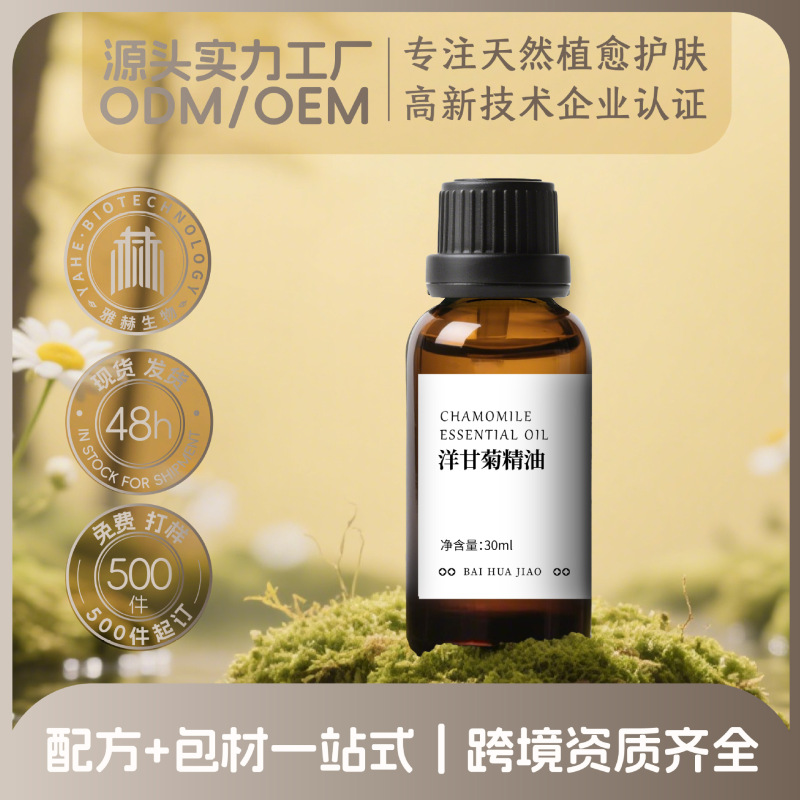 天然佰花娇洋甘菊精油原生精萃舒缓泛红修护敏感全身可用换季救星|undefined