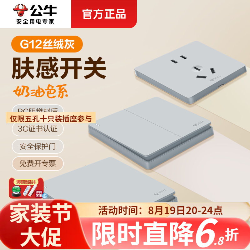 G12 terciopelo gris toro switch panel de enchufe 86 tipo enchufe de pared doméstico 5 agujeros 10A paquete oculto genuino