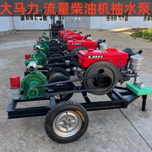 柴油机混流泵大流量防汛洪排涝泵车大型农田用灌溉泵高扬程抽水泵