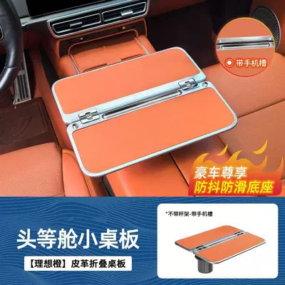 Board Front Passenger Seat Office – Car table board - red-tea-orange-upgraded-aviation-aluminum-card-slot-model-anti-slip-leather-pad