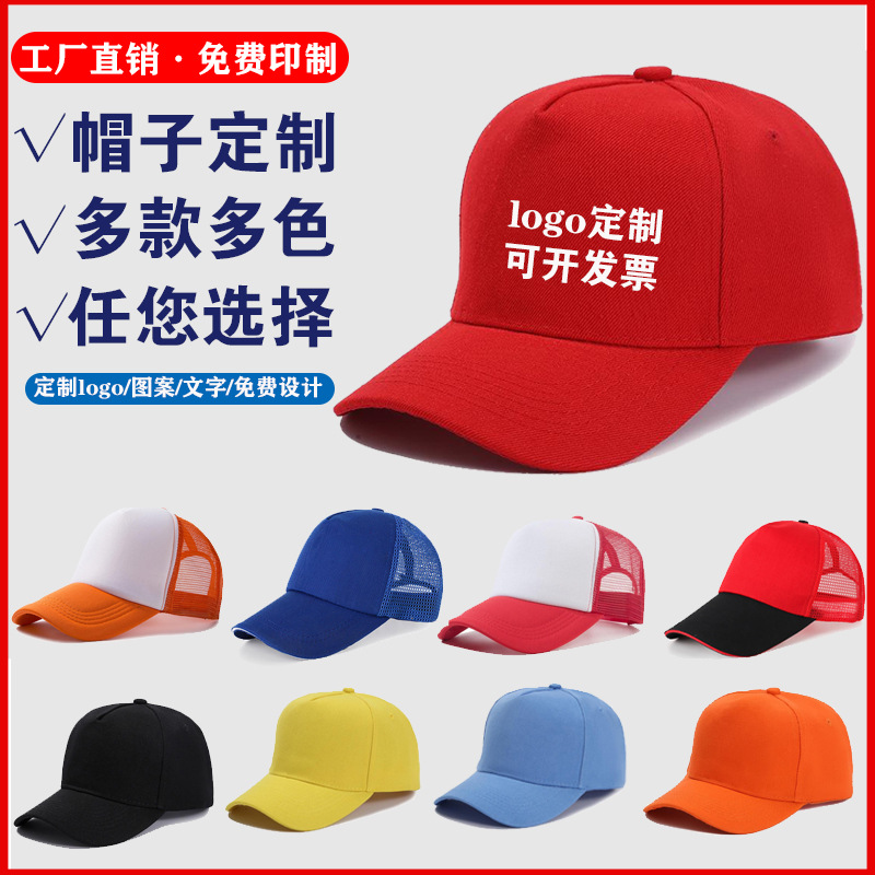 棒球帽子定制logo纯棉广告旅游帽印字儿童志愿者男女鸭舌帽批发