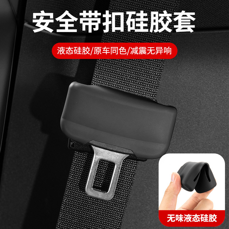 国境を越えた車のシートベルトシリコン保護カバーシートベルトカードバックル保護カバー車のアンチスクラッチ工場直販|undefined