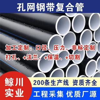 定制 孔网钢带复合管金属矿产管道市政工程pe管电力全新料
