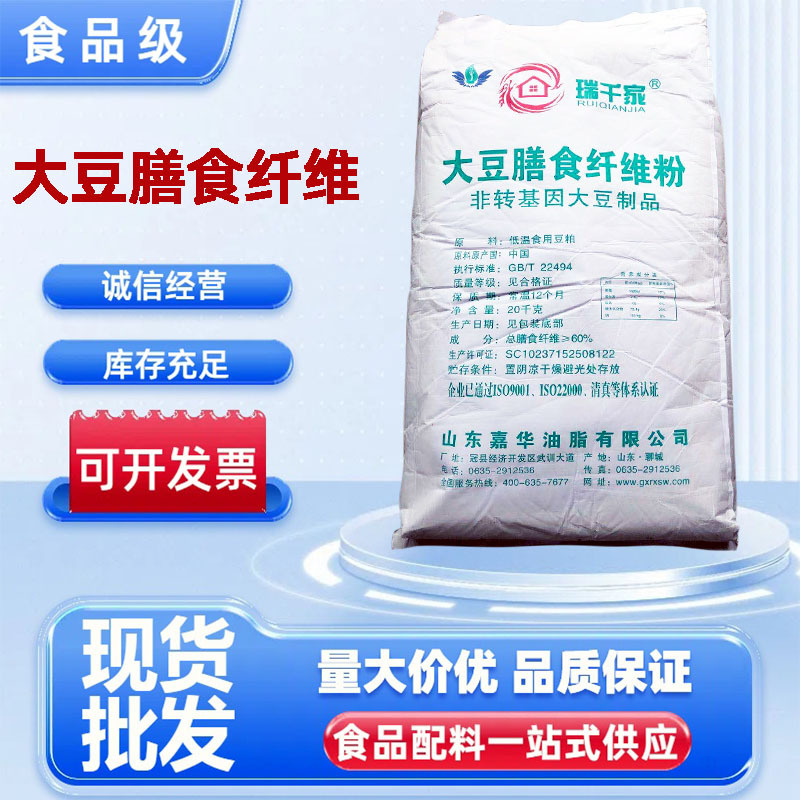 食品级水溶性大豆膳食纤维粉 现货供应可溶性膳食纤维