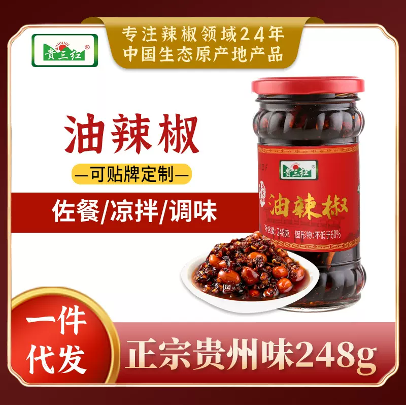 贵三红油辣椒248g豆豉油辣椒辣子鸡油辣椒贵州特产辣椒酱拌饭酱