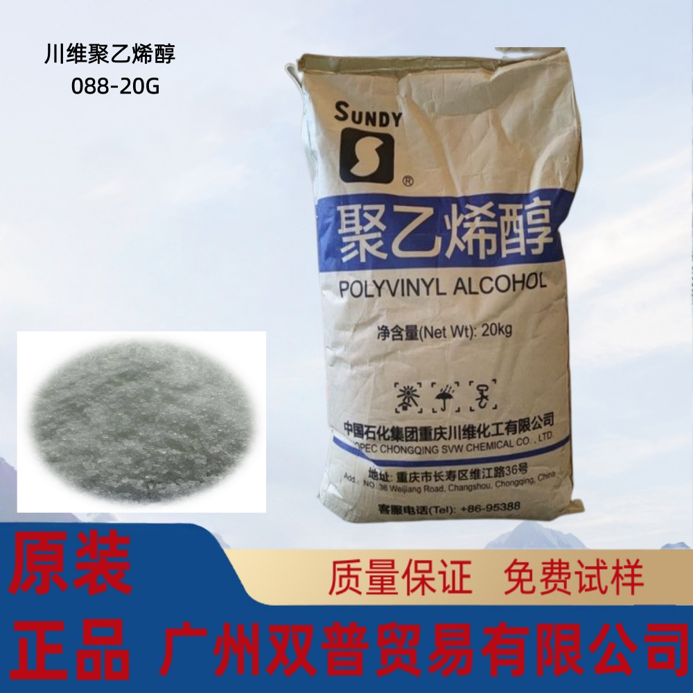 专业代理 聚乙烯醇PVA-0588 088-05 优惠中