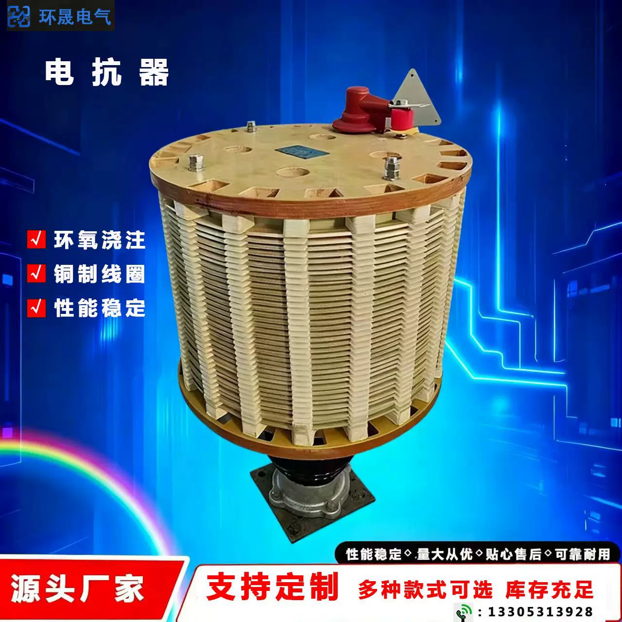 源头直供环氧浇筑铜制线圈电抗器 抑制滤波吸收谐波电容器变频器