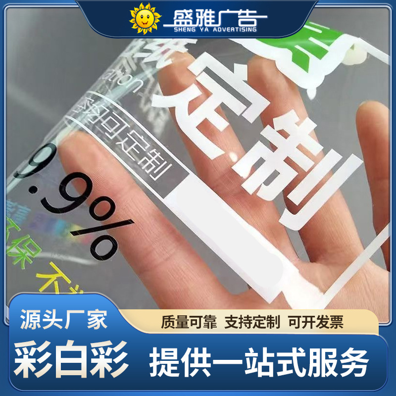 UV超透彩白彩玻璃贴橱窗商场公司装饰宣传广告玻璃贴定制厂家彩印