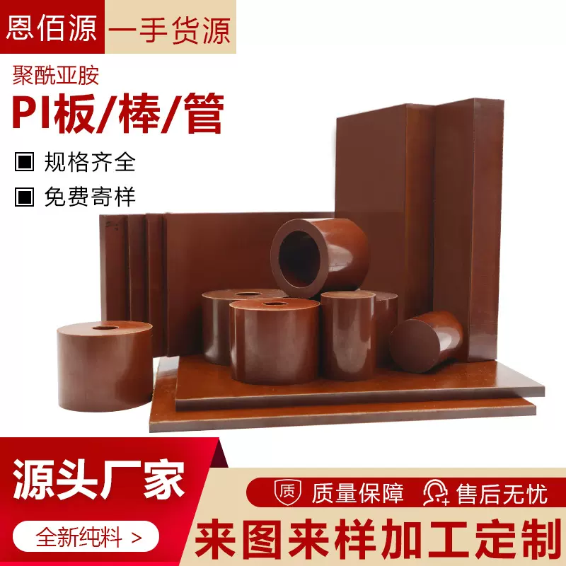 杜邦PI板YS20琥珀色pi棒DuPont Vespelsp-1PI薄膜PI套筒棕色PI管