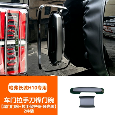 door bowl protective cover/blade-style door | Portal Wrist - h10-exclusive-tailgate-bowl-handle-protective-cover-matte-black-2-piece-set