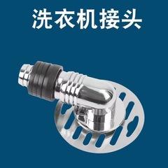 Stainless steel floor drain cover with joint, dual-purpose, 90-degree electroplated thickened drain pipe connector for washing machine