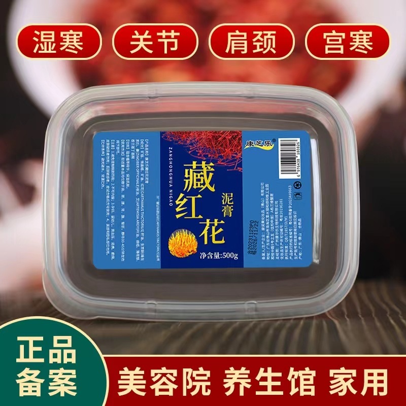 チベット紅花泥膏美容院養生館家庭用全身通用熱敷草本泥灸源メーカー卸売り|undefined