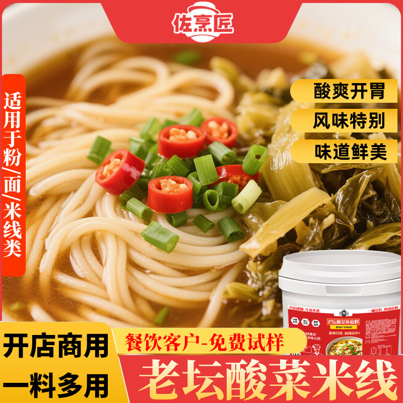 美鑫食品重庆酸菜米线调料商用批发专用米粉酸汤酸辣汤底拌面底料