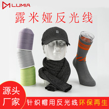 无锡厂家提花针织袜子用反光纱 细针弹力软涤黑色反光线编织手工