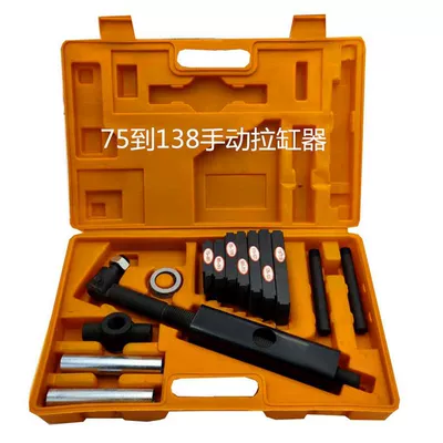 Engine Cylinder Puller Puller Loading and Unloading Dry Wet Automobile Cylinder Liner Puller Hydraulic Cylinder Puller Extractor (Mühərrik alətləri) - 75-to-138-cylinder-puller
