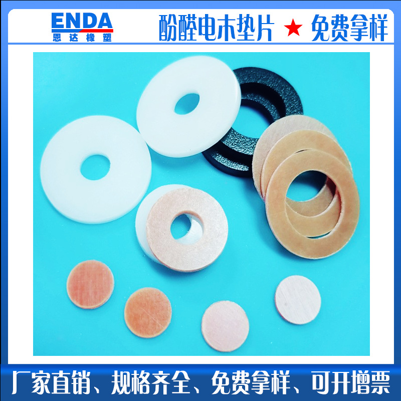 小型电热器隔热电木垫片 分体式电火锅胶木垫圈 耐高温酚醛介子