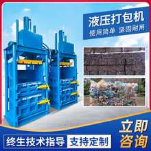 液压打包机 废纸边角料铝片铁皮易拉罐液压打包机 自动液压打包机