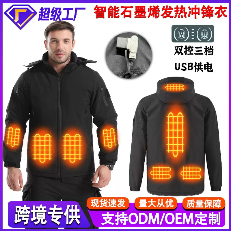 智能发热冲锋衣男女全身加热保暖外套户外防风防水恒温发热服厂家
