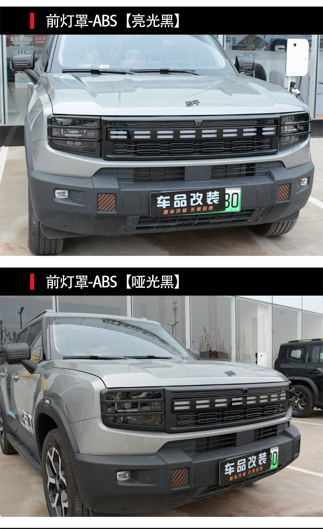 Jietu Shanhai T1 Grille Modification Front Face Black Decorative Strip Free Rider Front and Rear Headlight Protective Cover Exterior Accessories