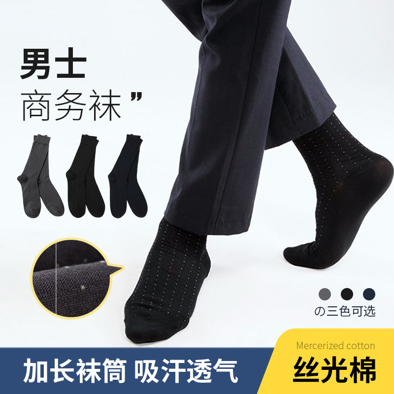 High-End Men's Socks, Summer Thin Business Socks, Mid-Calf Breathable Business Socks, Thin Socks, Simple Solid Color Men's Cotton Socks
