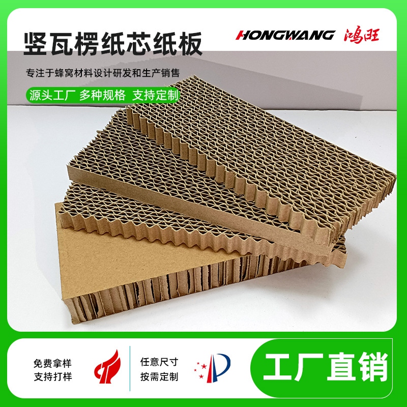 波芯板高强复合竖瓦楞纸芯 高强度瓦楞芯加厚加宽厂家立瓦楞纸板