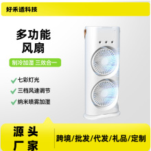 新款双头喷雾风扇家用宿舍办公USB摇头迷你小风扇充电遥控静音