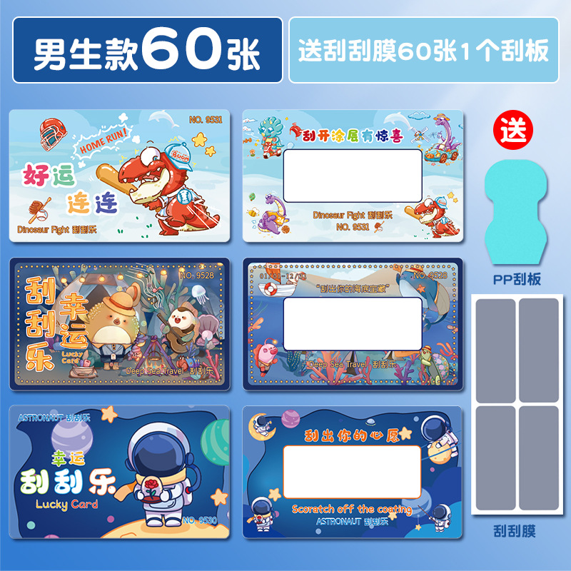 [소년] 방수 레이저 소년 3 혼합/총 60/스크레이퍼 + 1 펜