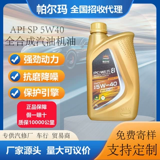 定制SP5W40汽油机油1L4升全合成汽车发动机油厂家直供量大价优