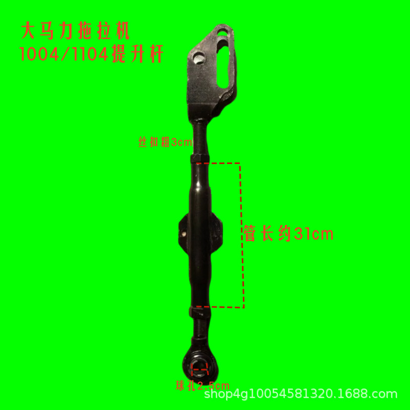 大马大马力拖拉机1004/1104提升杆一个拖拉机农机配件