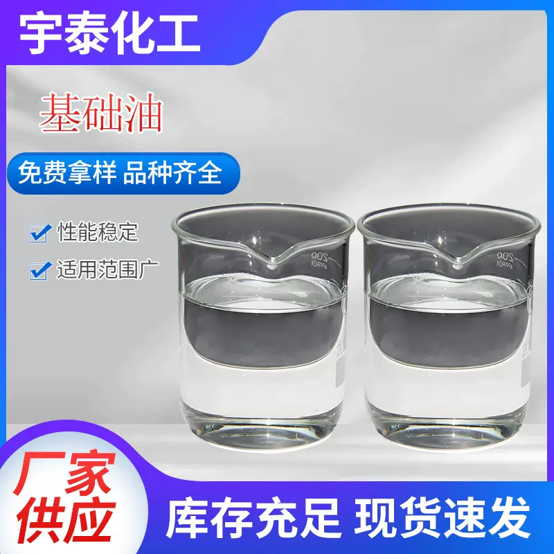 厂家供应无色白油基础原料润滑油高纯液体石蜡工业级基础油