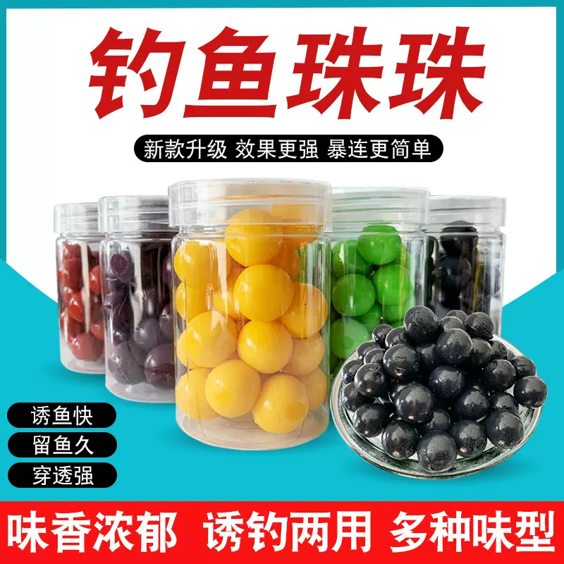 钓鱼珠珠浮型饵料 钓巨物颗粒野钓 黑坑钓鱼缓沉浮水鱼饵带小药